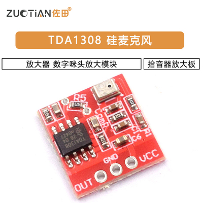 TDA1308 硅麦克风 放大器 数字咪头放大模块 拾音器放大板