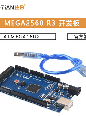 MEGA2560 R3 开发板 ,ATMEGA16U2,官方版本