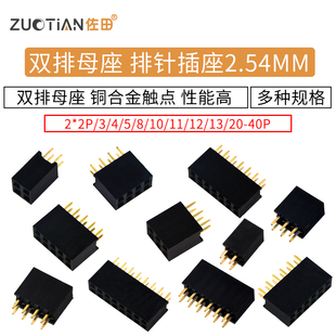 双排母母座2.54MM间距2 40P 双排座双排针插座