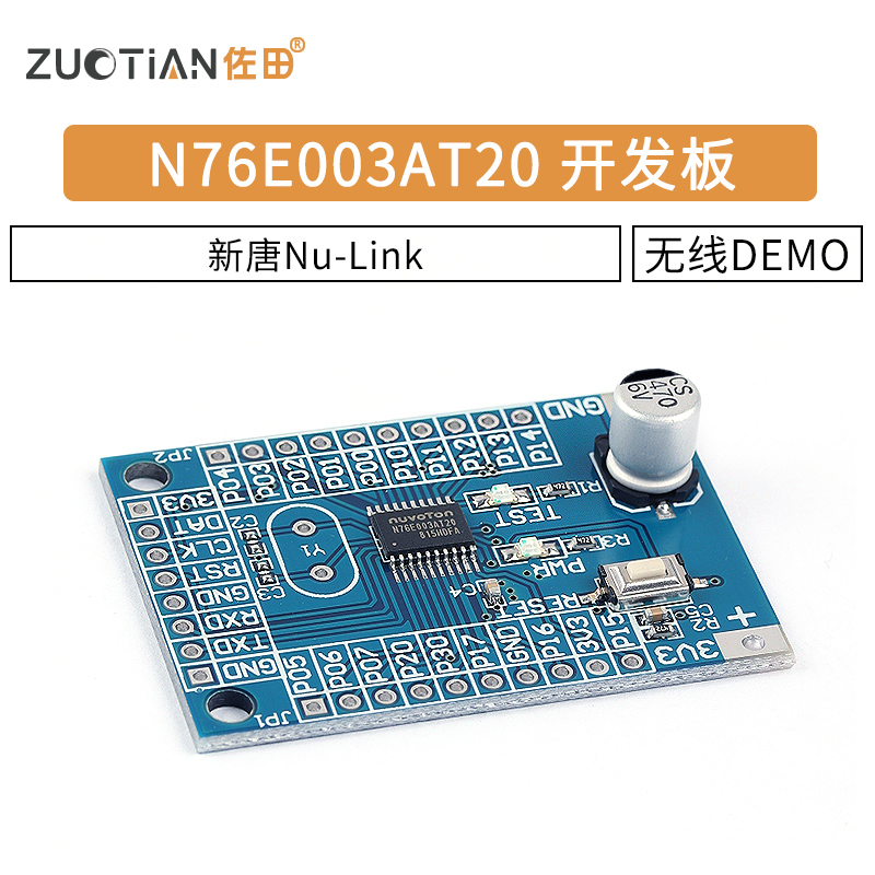 核心板小型系统demo新唐开发板