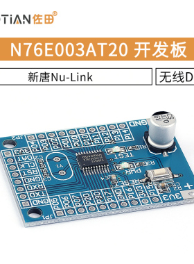 N76E003AT20 开发板核心板小型系统 无线DEMO 新唐Nu-Link N76