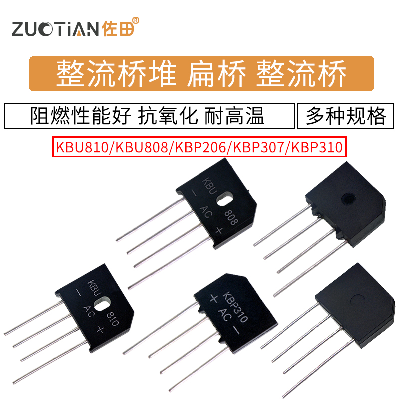 KBP310整流桥堆 307/206 KBU810/KBL608 /1000V 扁桥整流器2A3A4A 电子元器件市场 整流器 原图主图