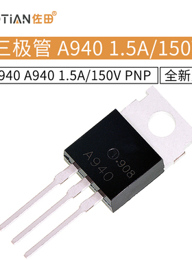 三极管 2SA940 A940 1.5A/150V PNP