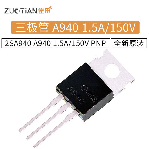 三极管 2SA940 A940 1.5A/150V PNP