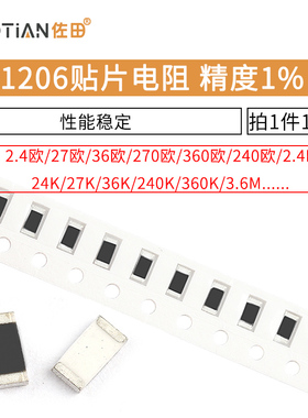 1206贴片电阻1% 2.4 24R 240欧 2.7K 27欧姆 270K 3.6M 36Ω 360K