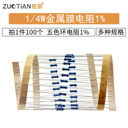 1/4w金属膜电阻五色环1k10k
