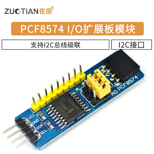 PCF8574模块 单片机I/O扩展板模块 PCF8574T模块 I2C接口