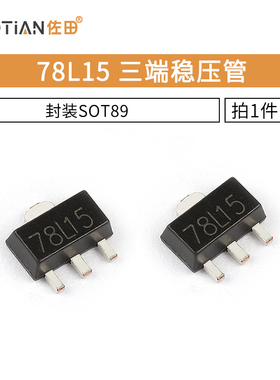 L78L15ACUTR 78L15 三端稳压管 贴片 封装SOT89（10个）