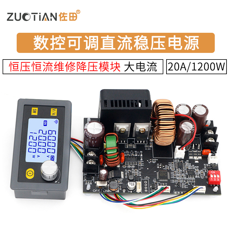 20A数控可调直流稳压电源恒压恒流维修降压模块 大电流1200W 电子元器件市场 电源 原图主图