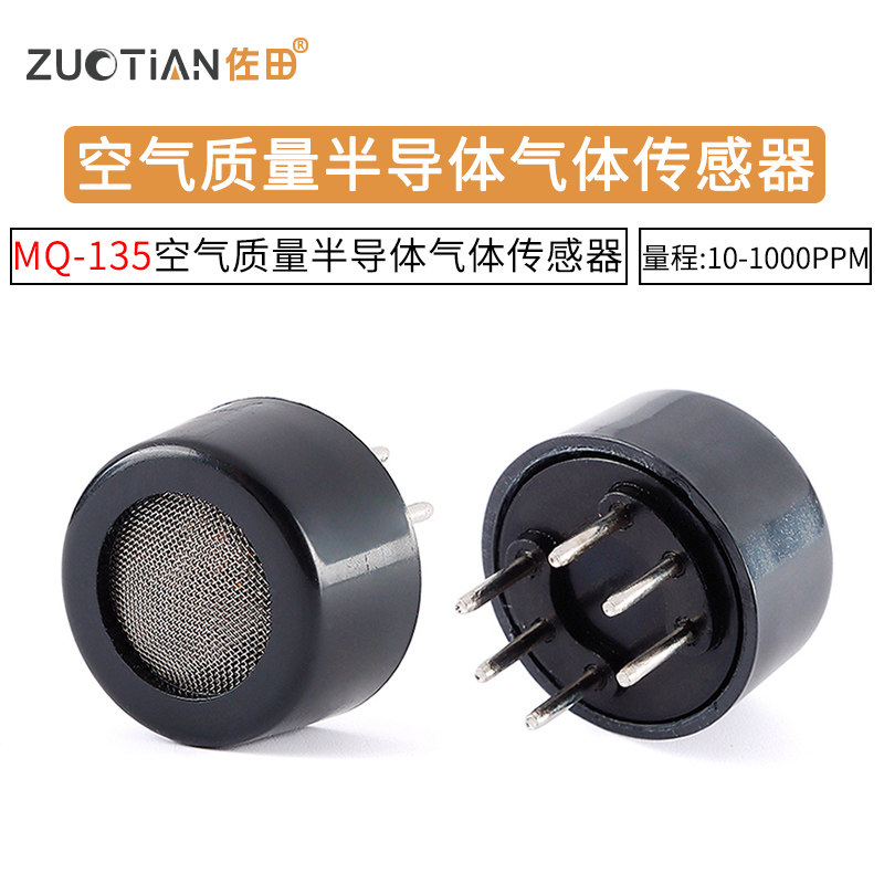mq-135空气质量半导体气体传感器 量程10-1000ppm