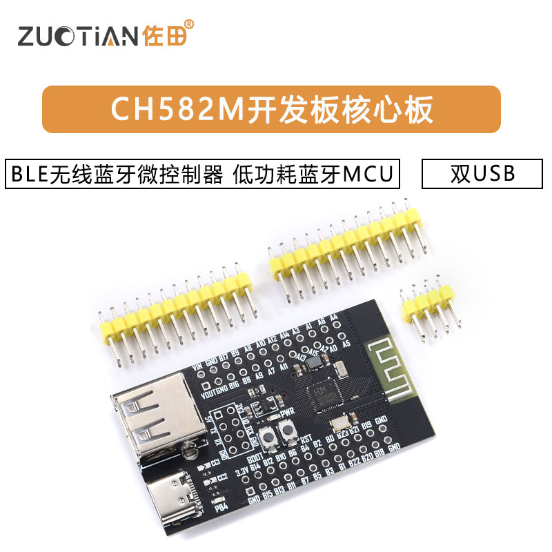 CH582M开发板核心板 BLE无线蓝牙微控制器 低功耗蓝牙MCU 双USB,电子元器件市场,开发板/学习板/评估板/工控板,淘宝优惠券,粉丝福利购,淘宝优惠卷