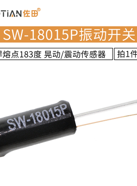 震动开关传感器 SW-18015P振动开关 晃动/震动传感器 10个