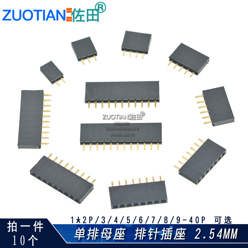 排母单排母座排针插座