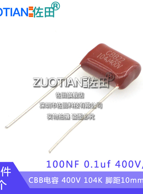 CBB电容 400V 104K 100NF 0.1uf 400V/104 脚距10mm电容器 10个