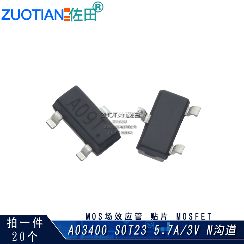 ao3400 sot23 5.7a/30v n沟道 mos场效应管 贴片 mosfet (20个)