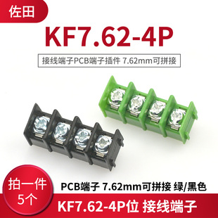 2P3P4P位 7.62mm可拼接 接线端子PCB端子接插件 KF7.62 绿 黑色