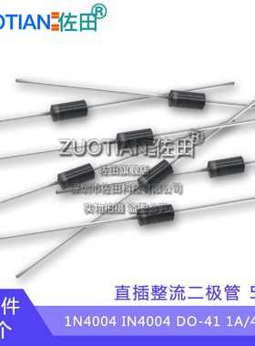 1N4004 IN4004 DO-41 直插整流二极管 1A/400V (50个)