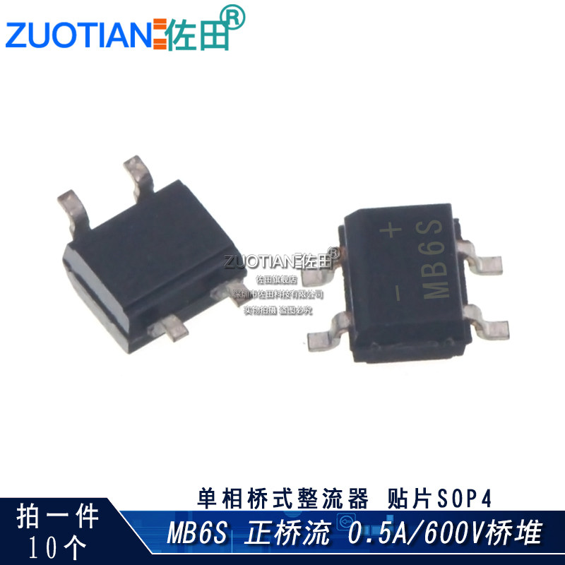 mb6s整流桥 单相桥式整流器 0.5a/600v桥堆 贴片sop4 10只