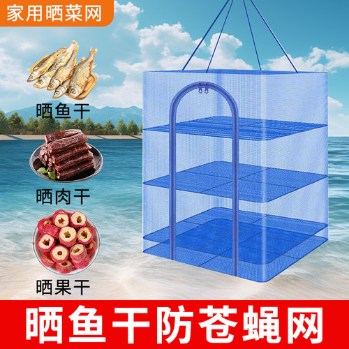 折叠晒鱼网防蝇笼晒干网晾晒地瓜萝卜菜鱼干网架干货家用大号网架