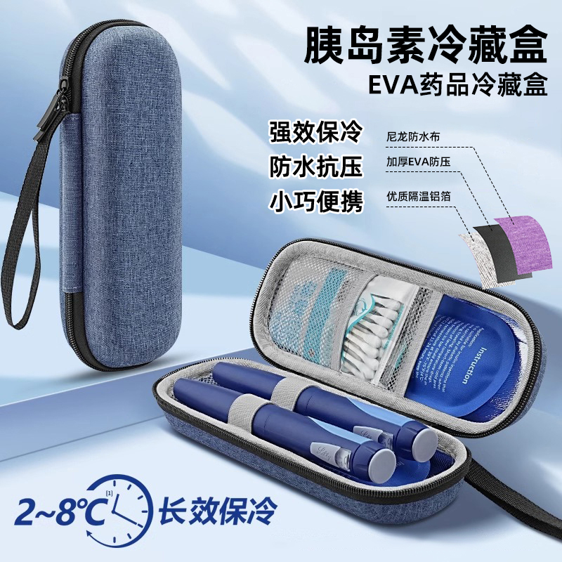 胰岛素冷藏盒便携式长效保冷