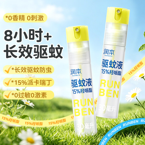 驱蚊喷雾长效驱蚊虫便携