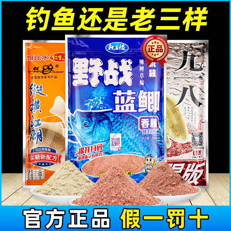 鱼饵料九一八蓝鲫野战918螺鲤鲫鱼野钓老三样速攻2号通杀套装