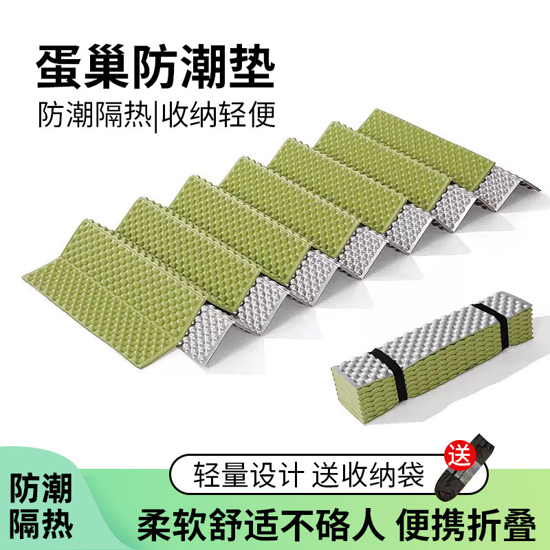 单人蛋巢防潮垫户外露营蛋槽垫加厚帐篷地垫折叠蛋壳防潮坐垫午睡,户外/登山/野营/旅行用品,防潮垫,淘宝优惠券,粉丝福利购,淘宝优惠卷