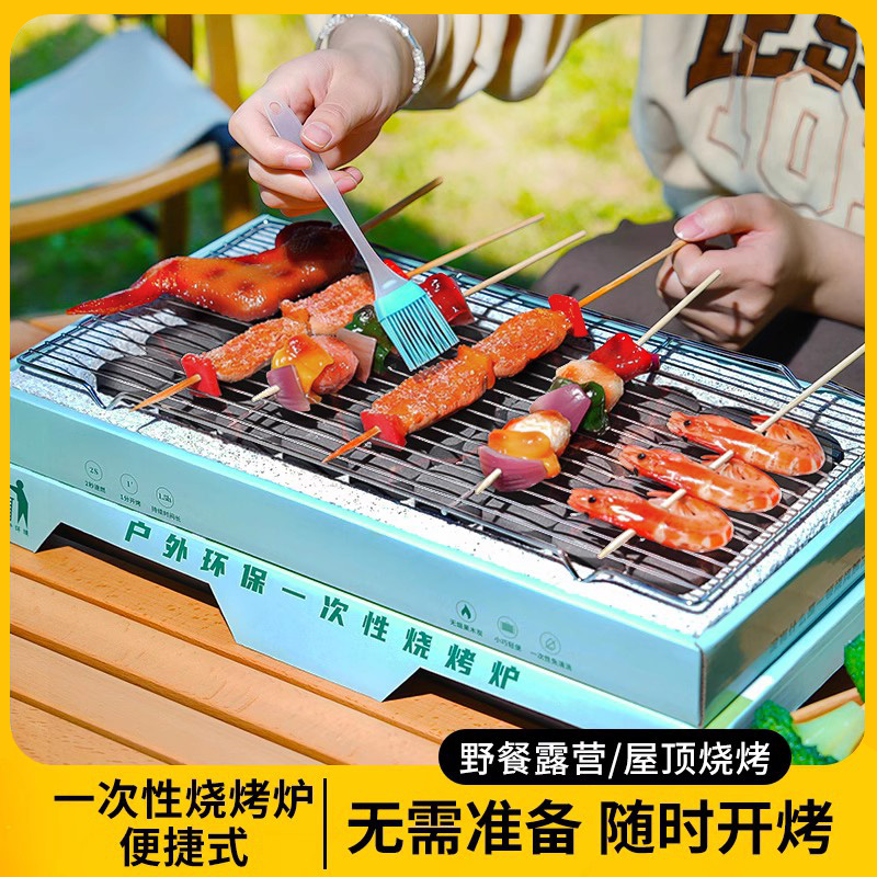 户外露营便携式一次性无烟烧烤炉
