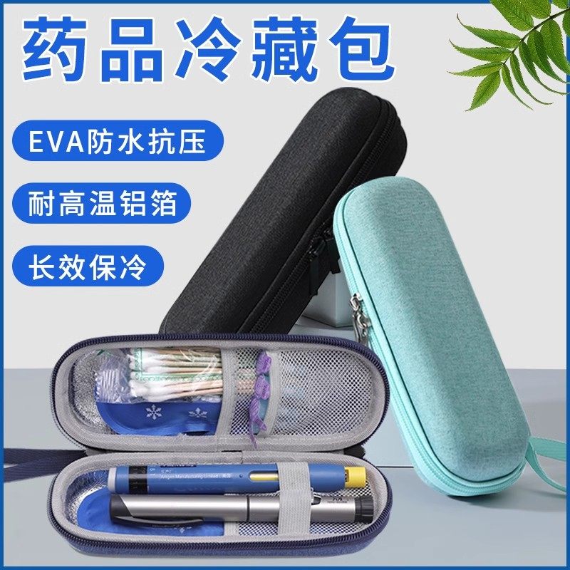 胰岛素冷藏盒便携随身携带保温包迷你药品专用冰袋冰包药盒存储箱