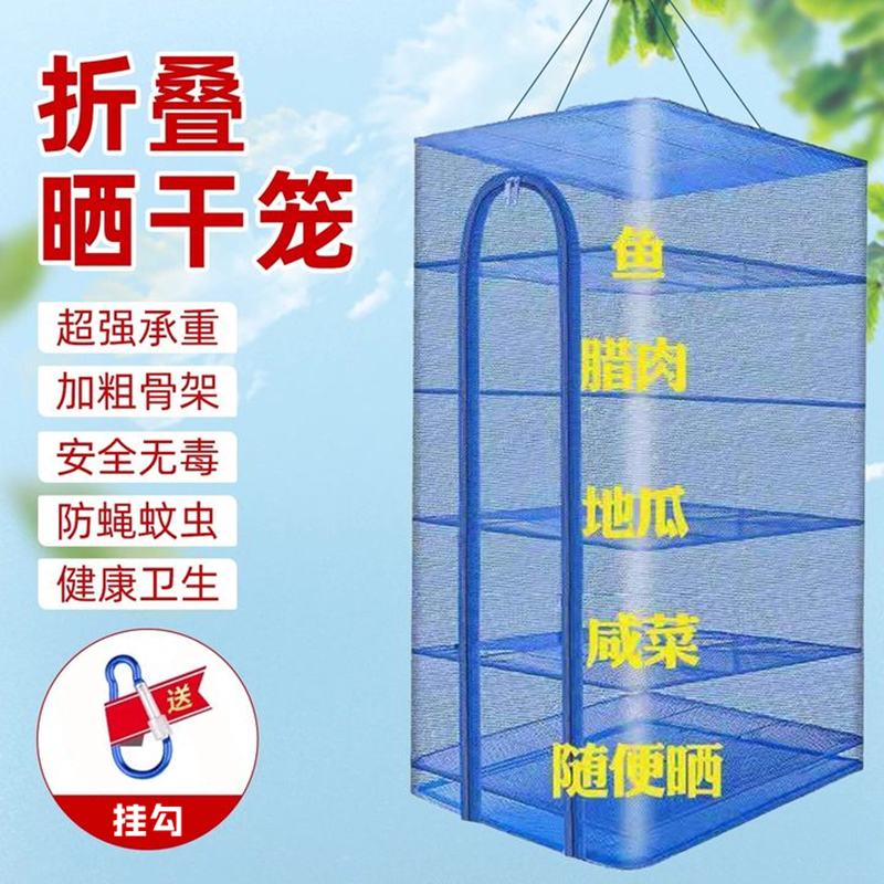 晒鱼干防苍蝇网家用晾晒鱼萝卜网