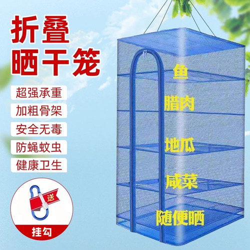 晒鱼干防苍蝇网家用晾晒鱼萝卜网