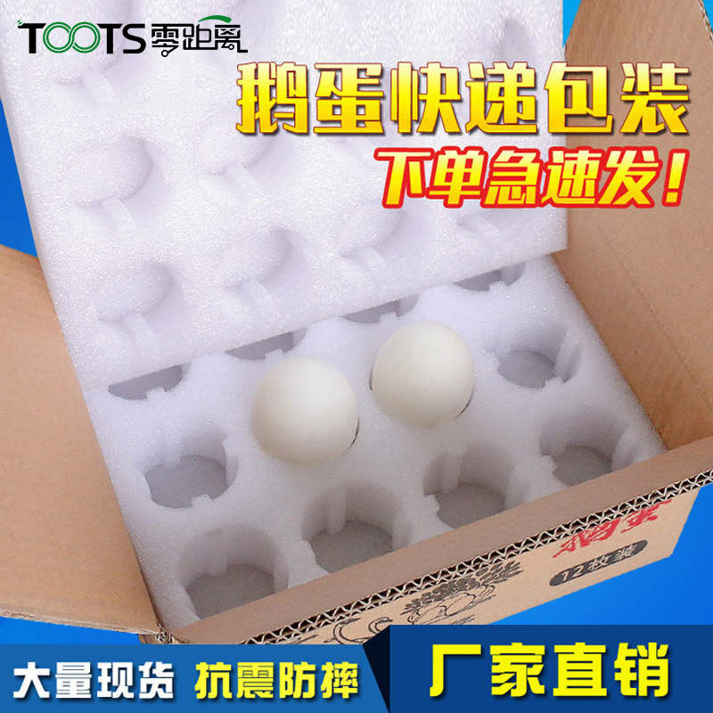 鹅蛋包装盒鹅蛋托快递专用防震防摔珍珠棉邮寄运输泡沫打包箱子