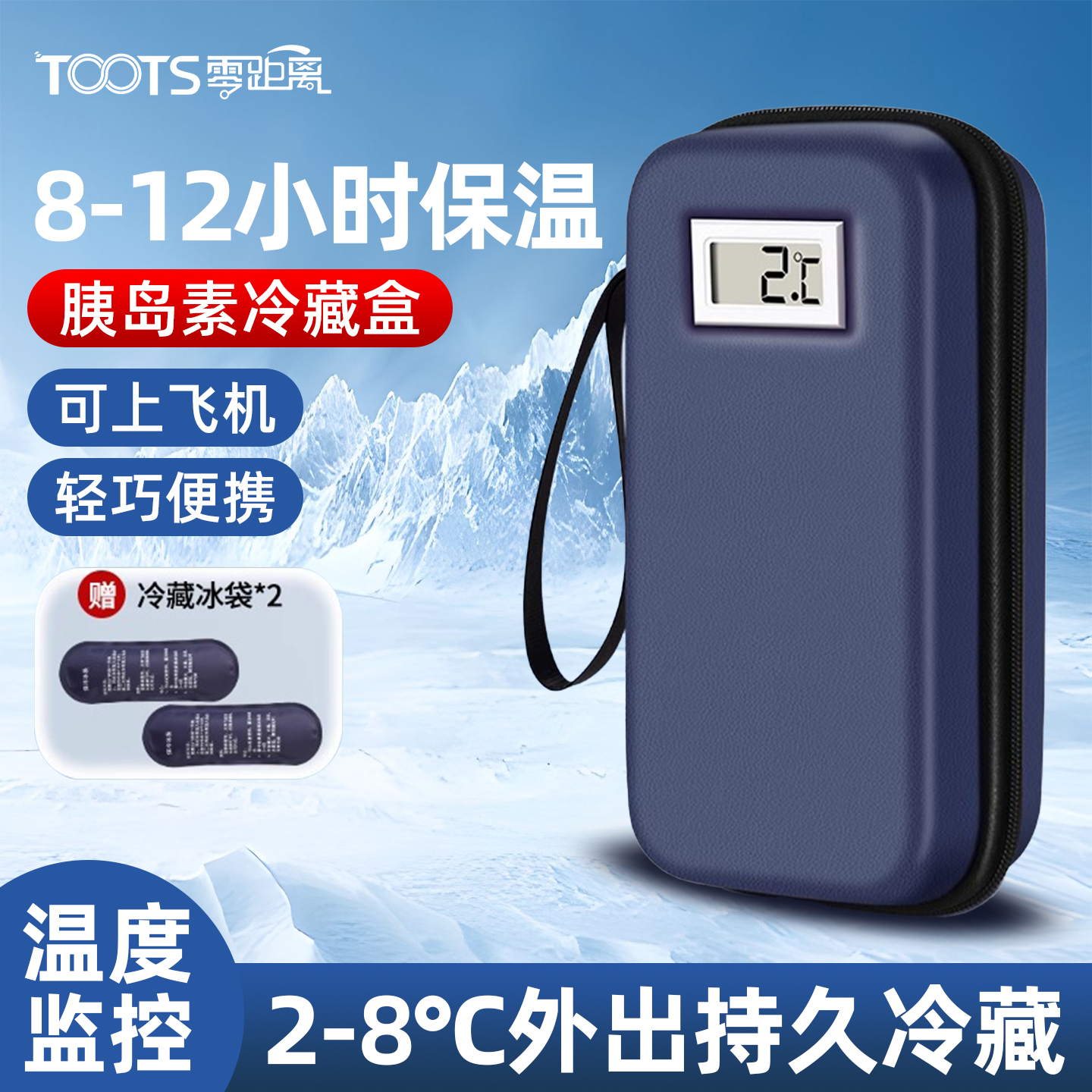 温显胰岛素冷藏盒便携可上飞机