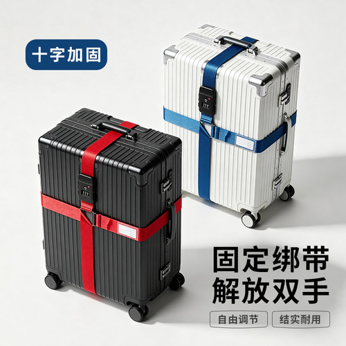 【零距离】行李箱绑带海关锁