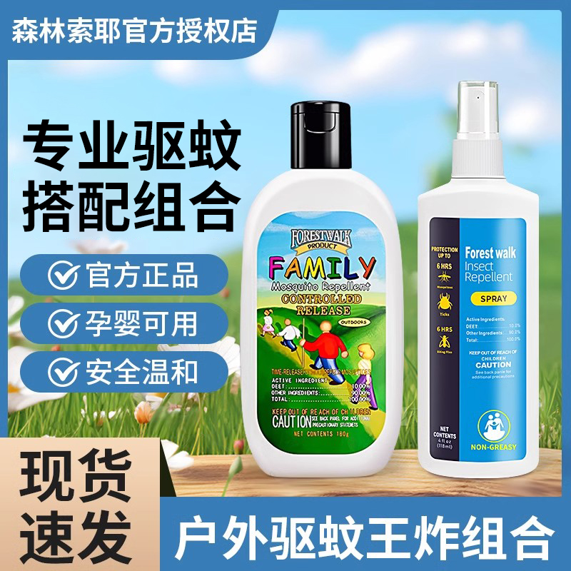 森林索耶驱蚊乳液避蚊胺驱蚊水