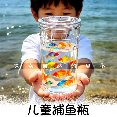 【零距离】儿童抓鱼瓶亲子户外