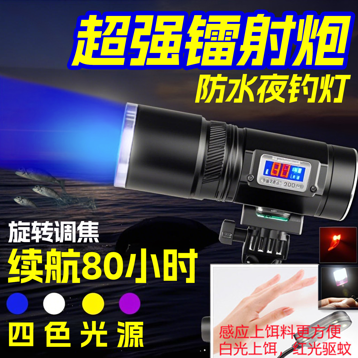激光炮夜钓灯大功率蓝光灯
