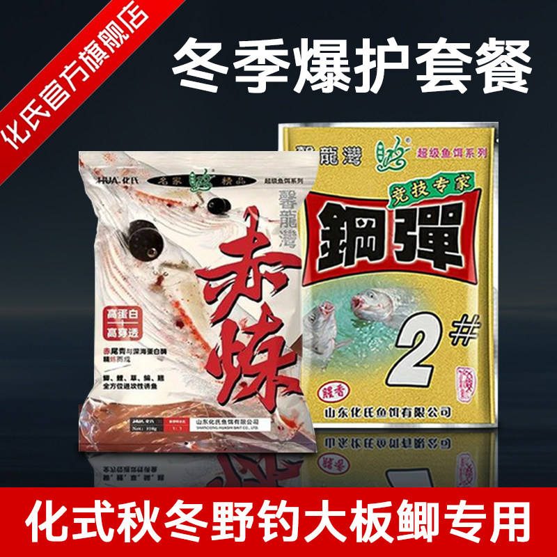 化氏赤炼饵料冬季高蛋白穿刺爆护套餐野钓大板鲫专用谷麦饵料钓鱼,户外/登山/野营/旅行用品,活饵/谷麦饵等饵料,淘宝优惠券,粉丝福利购,淘宝优惠卷