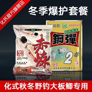 化氏赤炼饵料冬季高蛋白穿刺爆护套餐野钓大板鲫专用谷麦饵料钓鱼