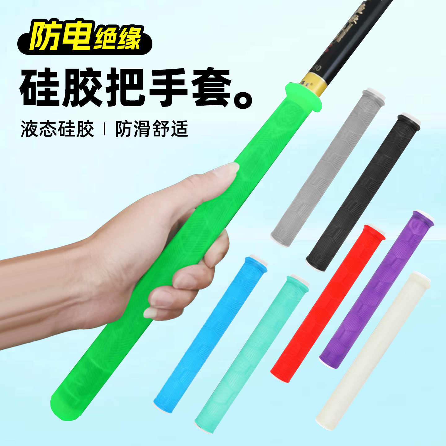 新款防电鱼竿手把套硅胶防滑夜光