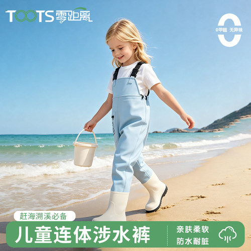 【零距离】儿童连体下水裤