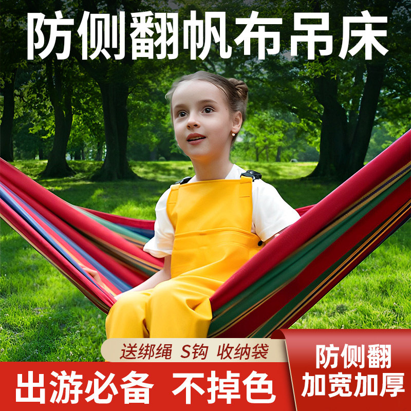 吊床户外成人荡秋千双人加厚吊椅摇床防侧翻宿舍室内儿童露营掉床