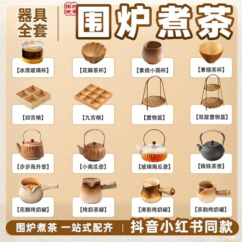 围炉煮茶烤火炉套装器具全套配件工具家用室内烤奶茶罐茶壶电碳炉