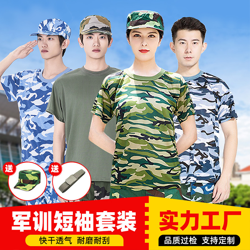 【学校通用】军训服迷彩服套装