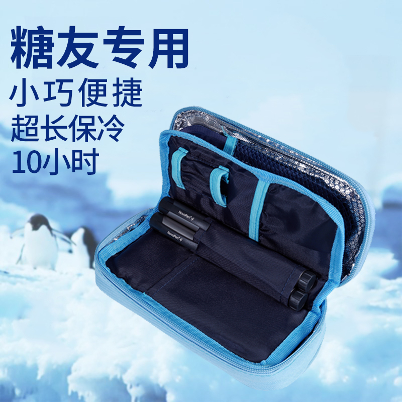 阿波罗胰岛素冷藏包随身便携冰袋