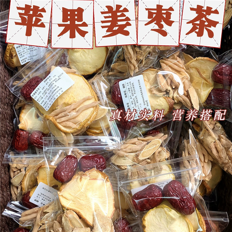 苹果姜枣茶10付湿去寒秋季体寒辣姜北芪女生冬天煮水喝熬夜素颜水