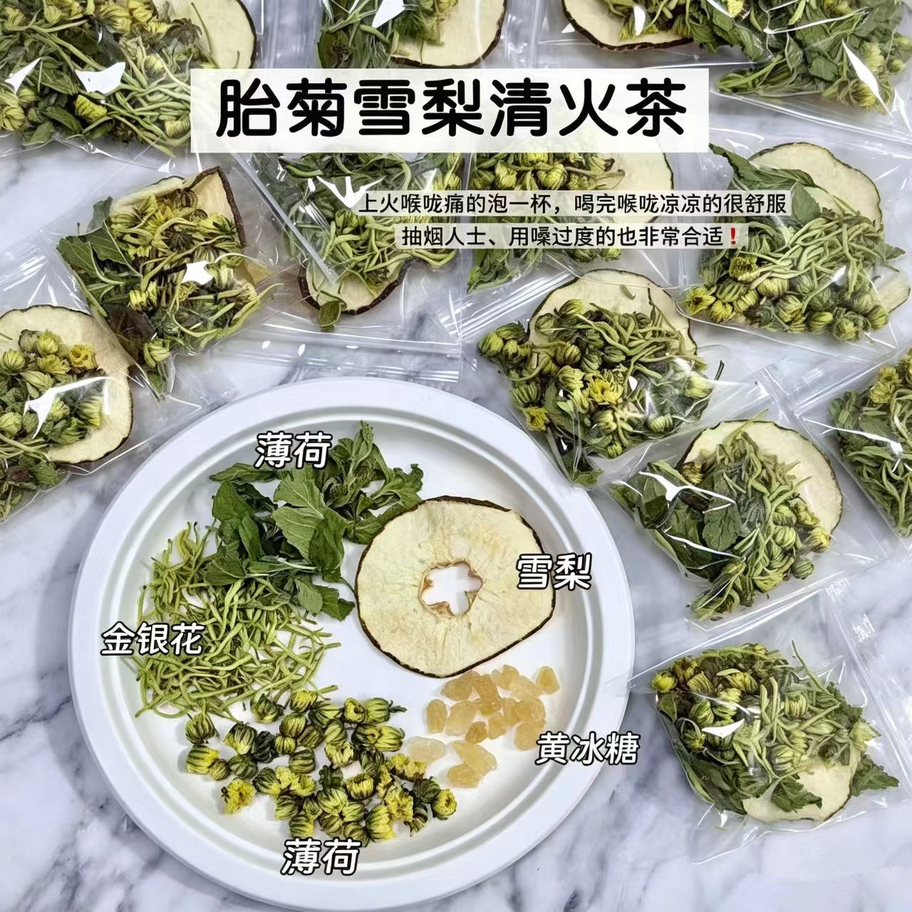 胎菊雪梨清火茶10付嗓子冒烟的时候泡一杯金银花胎菊雪梨润喉饮水