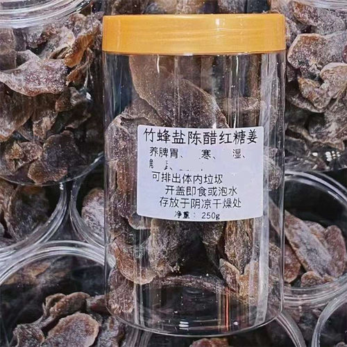 竹蜂盐陈醋红糖姜250g 口感软糯辣味温和夏季姜片生姜片好吃滋补