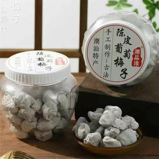 潮品浓陈皮葡萄梅子350克