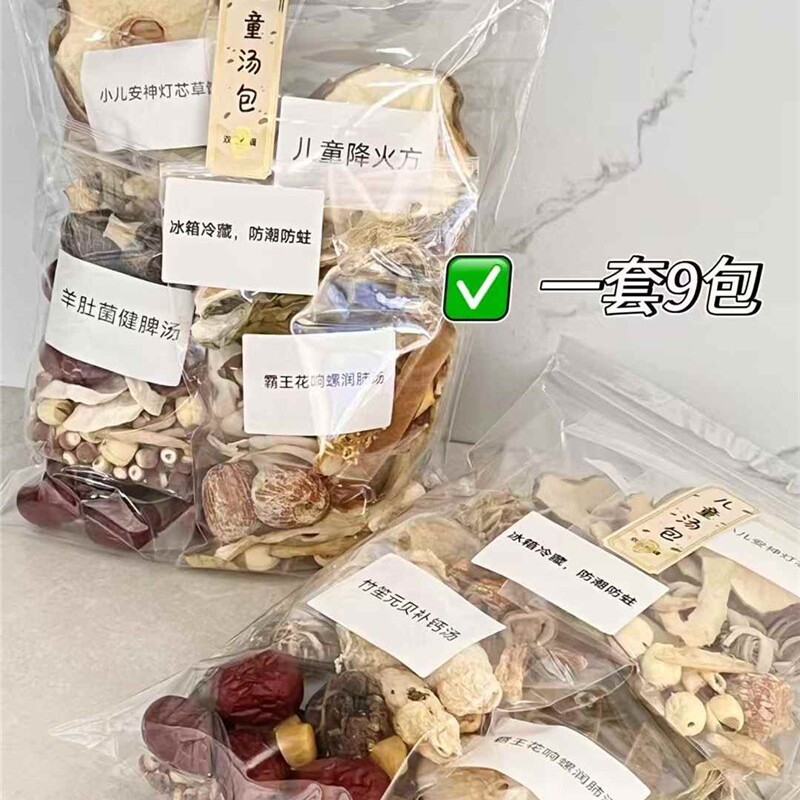儿童营养调理汤9包孩子挑食不爱吃饭炖汤喝清热消食健脾补钙煲汤